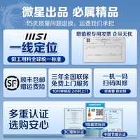 MSI微星一体机电脑23.8英寸高清超薄电脑主机酷睿i5家用办公学习游戏主机支持壁挂旋转升降电脑一体机27英寸