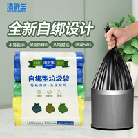 GENSHEEN 洁鲜生 自绑式垃圾袋塑料袋200只（颜色随机）