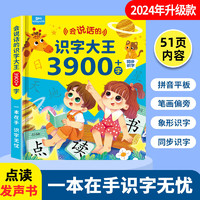 Kidssparkle孩一百 Kidssparkle 孩一百 识字大王 3900+字 早教有声书 儿童手指点读发声书 益智玩具