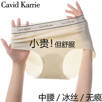 Cavid Karrie 冰丝无痕内裤女中腰抗菌夏季薄款透气高档少女三角裤