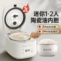 电饭煲电饭锅迷你1-2人小型家用智能小款陶瓷油内胆球釜2升