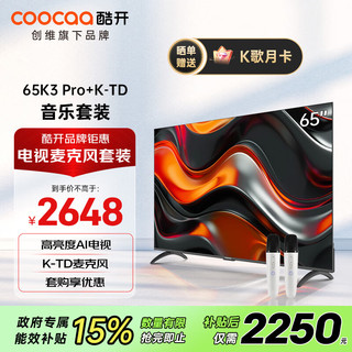 coocaa 酷开 创维65K3 Pro 2025款 65英寸电视+K-TD麦克风套装 K歌电视 家庭KTV无线话筒唱歌会议 双支麦克风