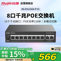 Ruijie 锐捷 10口千兆Poe交换机RG-ES110GD-P V2 POE功率110W 非网管铁壳即插即用 企业办公监控工程交换器