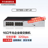 HUAWEI 华为 数通智选16口千兆交换机S1730S-L16T-A1网线分线器16电口分流器小型家用企业级替代S1700-16G