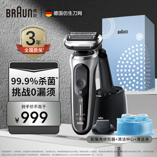 BRAUN 博朗 剃须刀雷霆7系7200cc高端进口电动刮胡刀智能清洁生日礼物男 银色 礼盒装