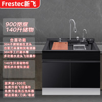 Frestec 新飞 集成水槽 变频洗碗机一体 水槽洗碗机