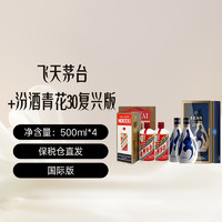 飞天茅台53度500ml*2海外版+汾酒青花30复兴53度500ml*2