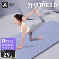 奥义瑜伽垫女垫专业TPE防滑加厚加宽加长185*80cm隔音减震跳绳垫 61*6雾蓝-限·时·特·惠