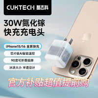 百亿补贴：CukTech 酷态科 小冰块 GaN电能闪充 30W 探索版