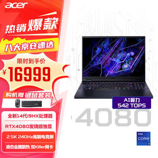 acer 宏碁 掠夺者擎Neo暗影骑士Pro笔记本电脑