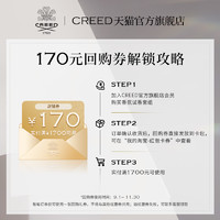 Creed 克雷德 香水小样试香1.7ml*2+回购券170元/回购券270元