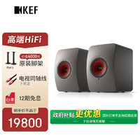 KEF LS50 Wireless II 2.0声道 桌面 蓝牙音箱 灰色