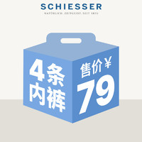 SCHIESSER 舒雅 4条装舒雅奥莱男士平角内裤/三角内裤颜色款式