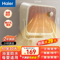 海尔（Haier）【防水壁挂】浴室暖风机/取暖器家用/电暖器/加热风机/小太阳/卫生间浴霸防水烘干/石墨烯电暖气 【24年】居浴适用 HNF-2000A