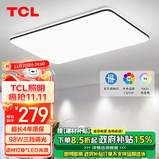 TCL 灯饰照明现代简约客厅灯 客厅吸顶灯大厅led大灯顶灯主灯墨冰98W