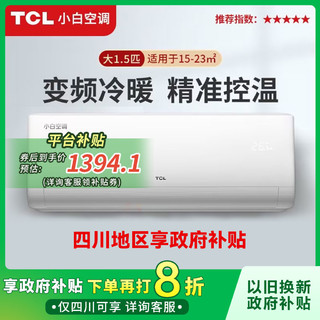 TCL 空调小白KFRd-35GW/D-XB11Bp(B1)冷暖双控