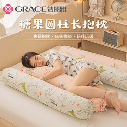 GRACE 洁丽雅 抱枕睡觉长条抱枕侧睡夹腿糖果靠枕 可拆洗1.1m 小恐龙