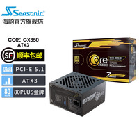  Seasonic/海韵 ATX3金牌 电源 压纹线  850W