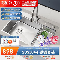 苏泊尔(SUPOR)304不锈钢单筋水槽大单槽厨房洗手洗菜盆家用台上盆淘菜洗碗水池 6846拉丝单筋水槽+抽拉龙头