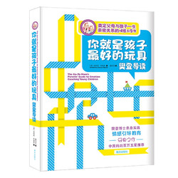 你就是孩子最好的玩具樊登导读