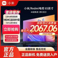 百亿补贴：Xiaomi 小米 Redmi电视65英寸3+64GB大内存120Hz高刷WiFi6智能4K超高清