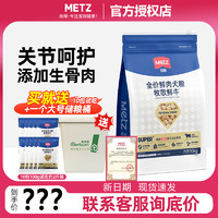 METZ 玫斯 狗粮全价鲜肉犬粮冻干10kg+10包试吃（约2斤）+一个大号储粮桶 到手289元