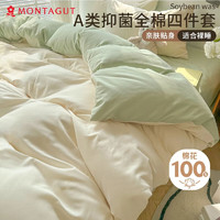 MONTAGUT 梦特娇 床单四件套纯棉100%床上用品法式秋冬季床单被罩被套200*230cm