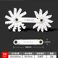 世心 螺纹规 世心量规010 螺丝测量工具 英制55°（20片）