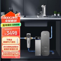 GUOMAI 果麦 净水器家用直饮反渗透厨下净水加热一体即饮净水机GM-RX18X8 800G净热01+前置过滤器