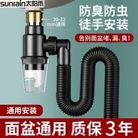 太阳雨洗手盆下水管防臭洗脸盆下水器面盆漏水塞洗手池排水管