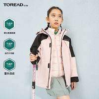 百亿补贴：TOREAD 探路者 儿童冲锋衣三合一2024年新款男女童套羽绒防水透湿保暖外套