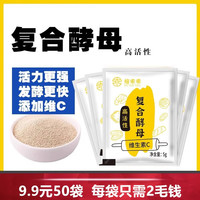 焙乖乖干酵母高活性复合家用发酵粉蒸馒头包子面包发酵粉酵母粉维生素c 高活性干酵母5g*20袋