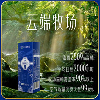 君乐宝 云端牧场纯牛奶200ml*10盒