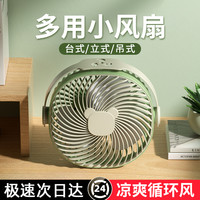 华禾泽 usb小风扇厨厕卫浴壁挂立式电扇学生宿舍床上台灯充电款小型家用帐篷蚊帐大风力静音桌面便携吊扇空气循环扇