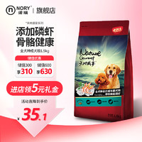 KitchenFlavor 开饭乐 狗粮 全价成幼犬粮天地盛宴添加南极磷虾全犬种通用型 天地盛宴成犬粮1.5kg