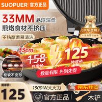 SUOPUER 苏泊电饼铛家庭用大功率煎烤机多功能智能电饼档