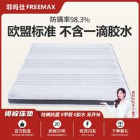 百亿补贴：freemax 菲玛仕 椰棕床垫偏硬护神器可定制加厚棕可拆洗乳胶床垫1.5米薄垫