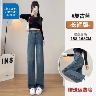 JEANSWEST 真维斯 牛仔裤女春秋季2024显瘦高腰拖地直筒宽松垂感阔腿裤潮流百搭裤子