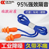 百亿补贴：CK-Tech 成楷科技 硅胶耳塞防噪音睡眠降噪耳塞海绵弹性有线耳塞抗噪专用