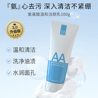 BEAUTYPLUS 美丽加芬 氨基酸洗面奶女100g温和清洁学生洁面乳柔润不紧绷