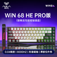 AULA 狼蛛 29号20点：狼蛛WiN 68HE Pro【形意磁轴-黑灰拼色 有线