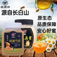 桃源祥 百花晶蜜+椴树雪蜜组合 500g 扁方瓶