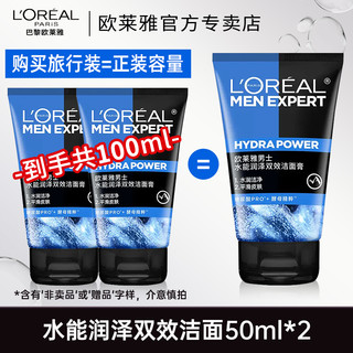 L'OREAL PARIS 欧莱雅男士洗面奶水能润泽控油深层清洁毛孔保湿补水官方旗舰正品