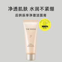 whoo后洗面奶旅行中样温和保湿清洁拱辰享洁面膏40ml*2