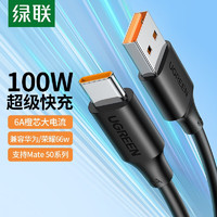 UGREEN 绿联 US303 Type-C 100W 数据线 PVC 0.25m 黑色