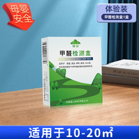 山山 测甲醛检测盒新房室内检测仪器专业家用测试仪器试纸试剂自测盒