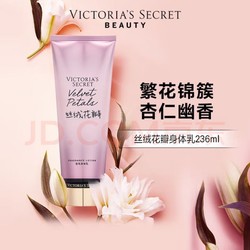 VICTORIA'S SECRET 维多利亚的秘密 香氛身体乳女236ml