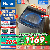 Haier 海尔 洗衣机全自动家用波轮10/12公斤直驱静音变频大容量神童双动力防缠绕一级能效