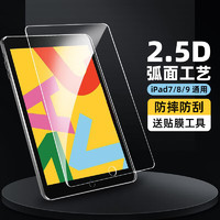 世韩 适用iPad 9平板钢化膜10.2英寸2021年款苹果平板电脑钢化膜高清膜ipad7/8通用2倍增强弧边全面屏