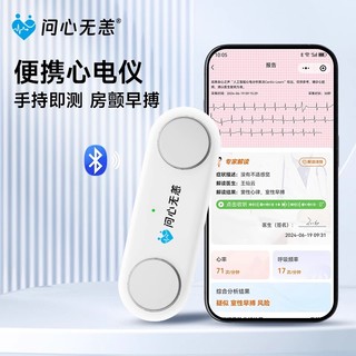 问心无恙 医用心电图检测仪心电监护仪心率心脏家用便携动态心电仪房颤早搏